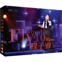 程子睿：Growing Fly 10（CD+DVD）