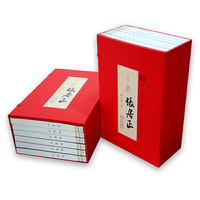 张居正（线装特藏本）