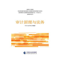 审计原理与实务