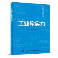 工业软实力