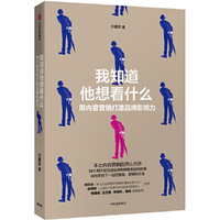 我知道他想看什么：用内容营销打造品牌影响力