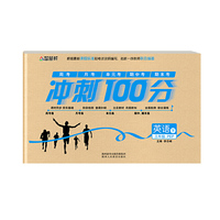 冲刺100分三年级英语人教PEP版 下册
