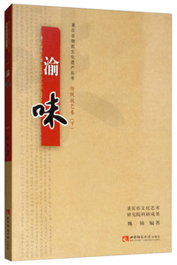 渝味
