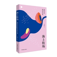 海上牧场