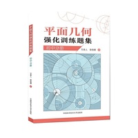 平面几何强化训练题集（初中分册）