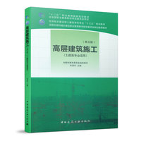 高层建筑施工(第五版)