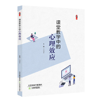 课堂教学中的心理效应