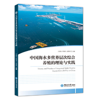 中国海水多营养层次综合养殖的理论与实践
