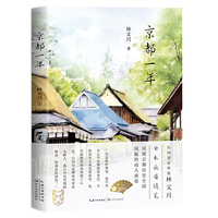 京都一年：台湾著名作家林文月日本旅居随笔