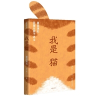 我是猫(作家经典文库)