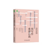 用写作重建自我