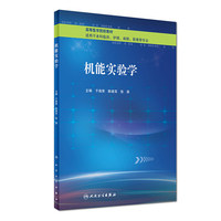 机能实验学（本科临床/护理/麻醉/影像）