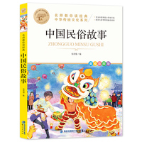 中国民俗故事 名师教你读经典