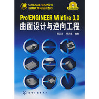 Pro/ENGINEER Wildfire 3.0曲面设计与逆向工程(含光盘)(CAD/CAE/CA