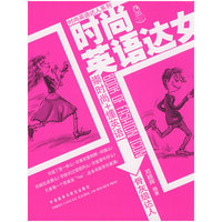 时尚英语达女/时尚英语达人系列
