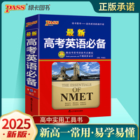 25新版最新高考英语 高中字词典常考语法考点速记漫画图解实用录音下载高一二三总复习资料大全