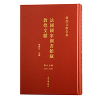 法国国家图书馆藏敦煌文献.67