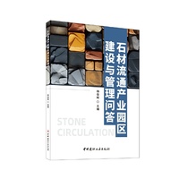 石材流通产业园区建设与管理问答