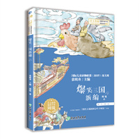 小学语文阅读课本名家名作  爆笑三国新编