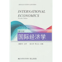 国际经济学(第七版)