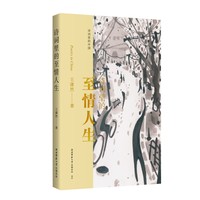 诗词里的至情人生 说出你的落寞和相思，把对人生的眷恋刻进了历史的年轮