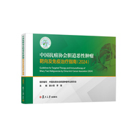 中国抗癌协会胆道恶性肿瘤靶向及免疫治疗指南（2024）