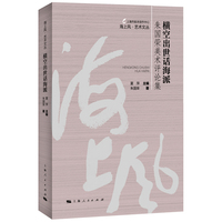 横空出世话海派