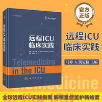 远程ICU临床实践（中文翻译版）