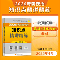 肖秀荣2026考研政治知识点精讲精练