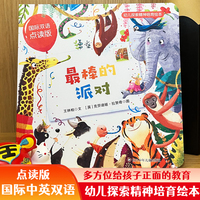 幼儿探索精神培育绘本点读版全12册 中英双语版儿童自信独立勇敢养成图画书 幼儿园大中小班绘本阅读儿童睡前故事书