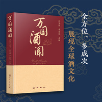 万国酒闻