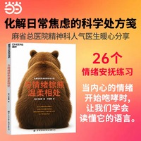 与情绪棕熊温柔相处