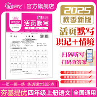 2025秋阳光同学日积月累活页默写四年级上册语文人教版小学4年级上册专项训练默写