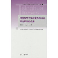 深度学习方法在蛋白质结构预测领域的应用