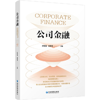 公司金融
