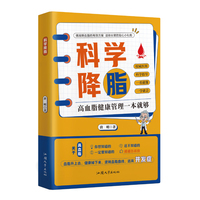 科学降脂