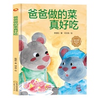 爸爸做的菜真好吃  陈丽虹著   宁夏人民出版社