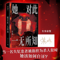 她对此一无所知（当当亲签版 当一名失忆患者被指控为杀人犯时她该如何自证 新锐悬疑作家花潘新作）