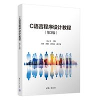 C语言程序设计教程(第3版)