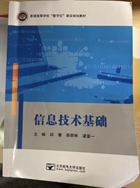  信息技术基础