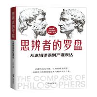 思辨者的罗盘:从逻辑谬误到严谨表达