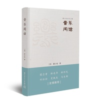 音乐闲话