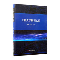 工科大学物理实验 白浪