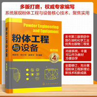粉体工程与设备  第四版