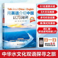 用英语介绍中国江河湖海