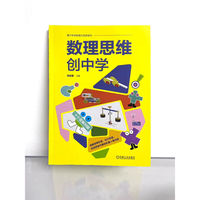数理思维创中学   周晓蕾   创意 机械工程 机械原理