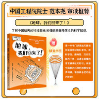 地球，我们回来了！