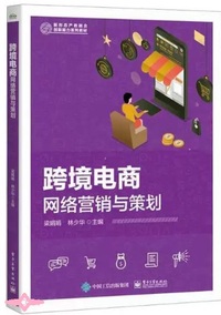 跨境电商网络营销与策划