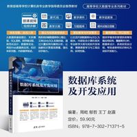 数据库系统及开发应用