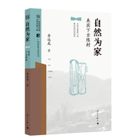 自然为家——来宾下古陈村(广西村落文化丛书)